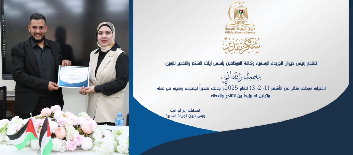 الموظف المثالي لشهر 1-2-3-2025م
